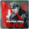 Фериус